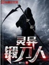 《靈異鍛刀人》封面