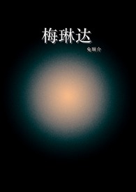 《梅琳達》封面
