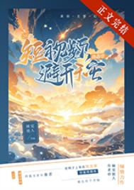 《30條短視頻助星球避開天災》封面