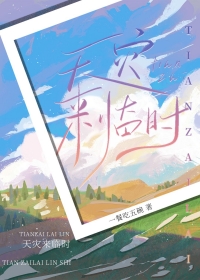 《天災來臨時》封面