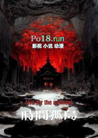 《時間孤島（NPH）》封面