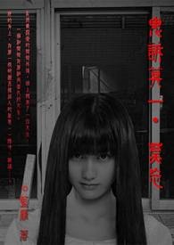 《鬼訴其一．莫忘（完）》封面