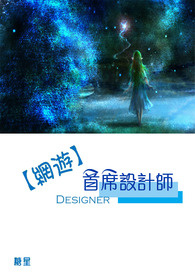 《首席設計師》封面