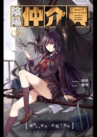 《陰陽仲介員》封面