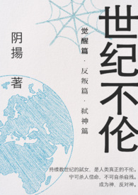 《世紀不倫（女攻無納入）》封面
