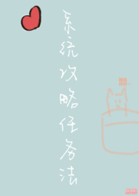 《系統攻略任務法（NPH）》封面
