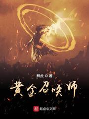 《黃金召喚師》封面