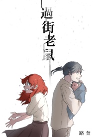 《ABO-過街老鼠》封面