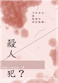 《殺人犯？》封面