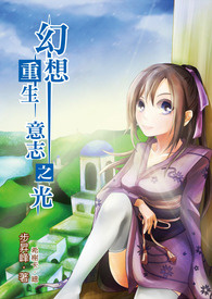 《幻想重生系列》封面
