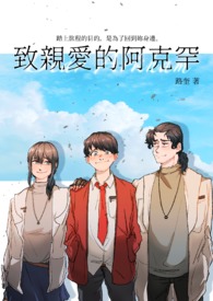 《致親愛的阿克罕》封面