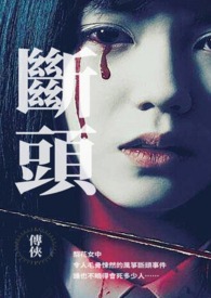 《斷頭》封面