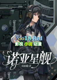 《諾亞星艦》封面