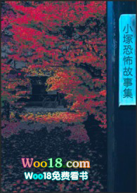 《小塚恐怖故事集》封面