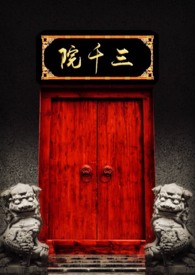 《三千院》封面