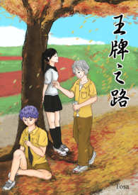 《王牌之路》封面