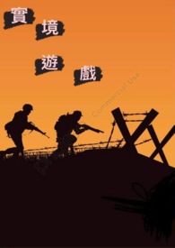 《實境遊戲》封面