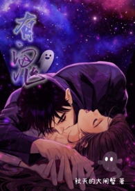 《有鬼（1v1）》封面