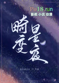 《畸變星夜（末世，1v1）》封面