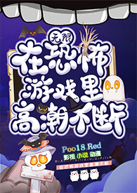 《在恐怖遊戲裏高潮不斷（無限 h）》封面