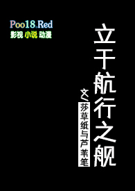 《立於航行之艦》封面
