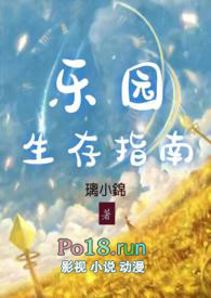 《樂園生存指南【無限遊戲+R18】》封面
