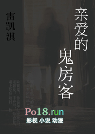 《親愛的鬼房客》封面
