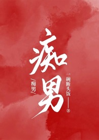 《痴男（1vn）》封面
