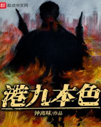 《港九本色》封面