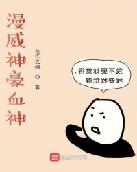 《漫威神豪血神》封面