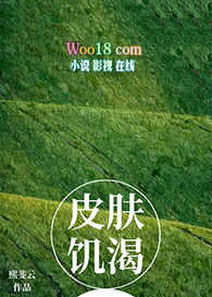 《親王他有皮膚飢渴症》封面