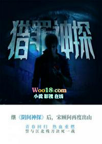 《獵罪神探》封面