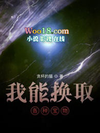 《我能換取各種寶物》封面