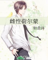 《雌*******蒙》封面
