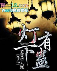 《燈下有蠱》封面