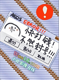 《快打錢，不然封號！》封面