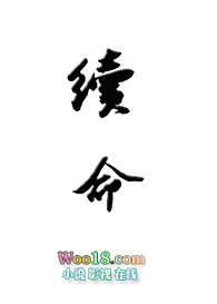 《續命（GL）》封面