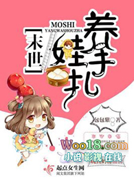 《末世養娃手札》封面