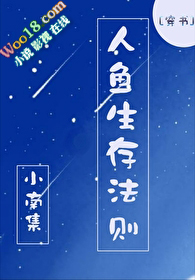 《人魚生存法則[星際]》封面