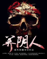《養陰人》封面