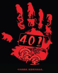 《401寢室》封面