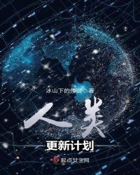 《人類更新計劃》封面