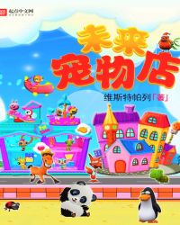 《未來寵物店》封面