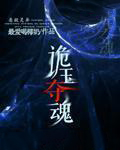 《詭玉奪魂》封面