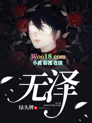 《無澤》封面