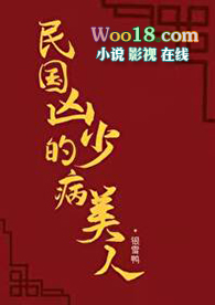 《民國兇少的病美人》封面