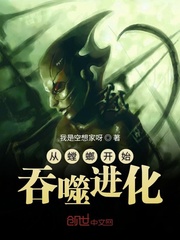 《從螳螂開始吞噬進化》封面