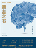 《逝者之書（出書版）》封面