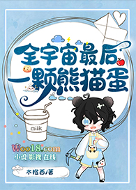 《全宇宙最後一顆熊貓蛋》封面