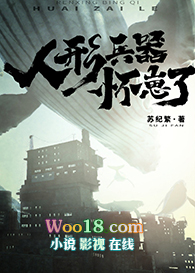 《人形兵器懷崽了》封面